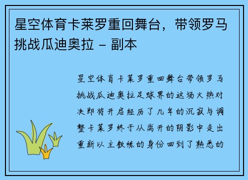 星空体育卡莱罗重回舞台，带领罗马挑战瓜迪奥拉 - 副本