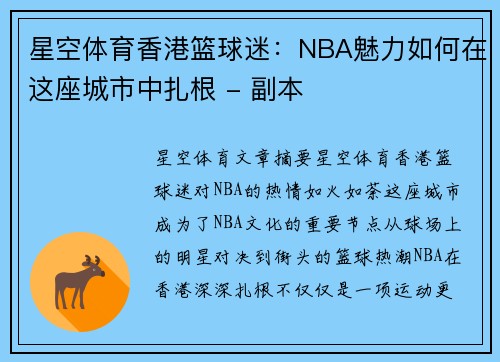 星空体育香港篮球迷：NBA魅力如何在这座城市中扎根 - 副本