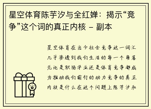 星空体育陈芋汐与全红婵：揭示“竞争”这个词的真正内核 - 副本