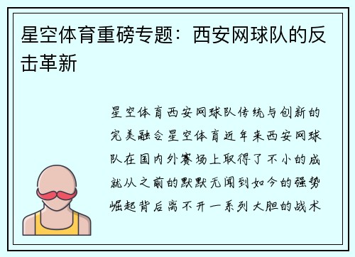 星空体育重磅专题：西安网球队的反击革新