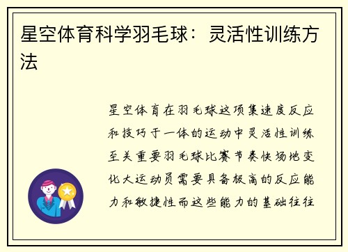 星空体育科学羽毛球：灵活性训练方法