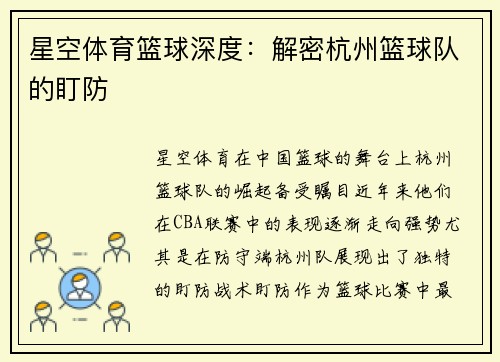 星空体育篮球深度：解密杭州篮球队的盯防