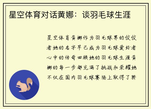 星空体育对话黄娜：谈羽毛球生涯