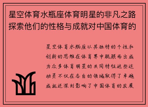 星空体育水瓶座体育明星的非凡之路探索他们的性格与成就对中国体育的影响