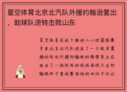 星空体育北京北汽队外援约翰逊复出，助球队逆转击败山东