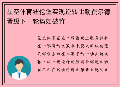 星空体育纽伦堡实现逆转比勒费尔德晋级下一轮势如破竹