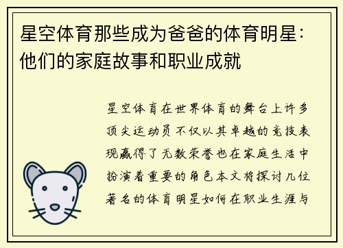 星空体育那些成为爸爸的体育明星：他们的家庭故事和职业成就