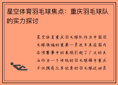星空体育羽毛球焦点：重庆羽毛球队的实力探讨