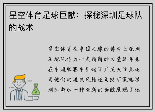 星空体育足球巨献：探秘深圳足球队的战术